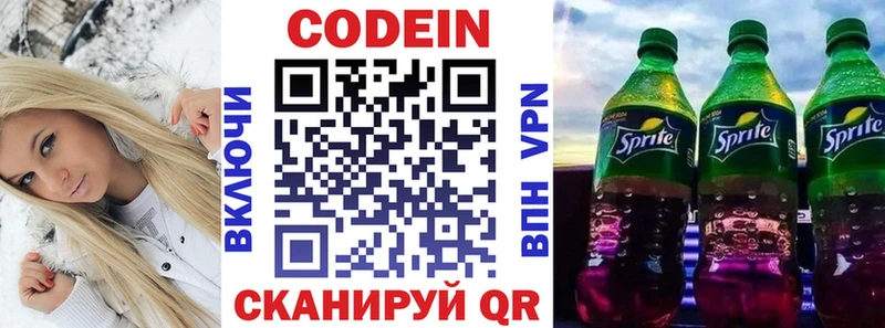 Кодеин Purple Drank  Городовиковск 